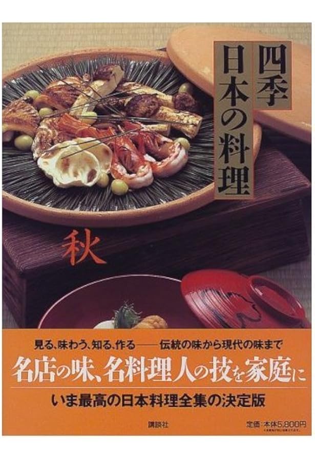 四季日本の料理 春 |本 | 通販 | Amazon