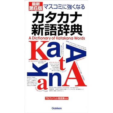 模範常用辞典　経済・経営外来語辞典　希少 レア 入手困難 2冊セットです。 小学生向辞典・事典|新レインボー小学国語辞典 改訂第7版 小型版 最強