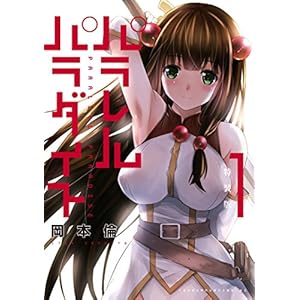 パラレルパラダイス（１）　特装版 パラレルパラダイス　特装版 (ヤングマガジンコミックス)