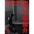 清木場俊介「男祭 2011」