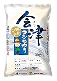 【精米】 会津産 コシヒカリ 5kg 令和6年産