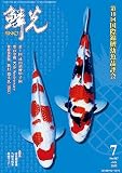 鱗光 リンコウ 2023年 7月号