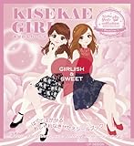 きせかえガールズ ガーリッシュ&スウィート (KISEKAE GIRLS)