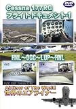 ���E�̃G�A���C�i�[�V���[�Y Cessna177RG �t���C�g�h�L�������g-1 HNL-OGG-LUP-HNL