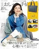 大人のおしゃれ手帖 2023年10月号