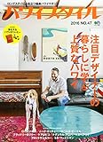 ハワイスタイル No.47 (エイムック 3489)
