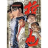 Amazon 勝負師伝説 哲也 コンプリートdvd アニメ