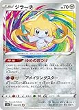 ポケモンカードゲーム PK-S3a-050 ジラーチ A
