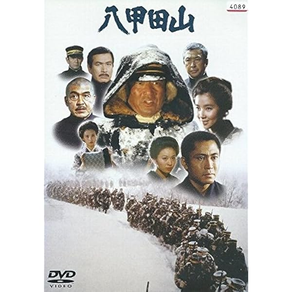 Amazon.co.jp: 八甲田山 特別愛蔵版 [DVD] : 高倉健, 北大路欣也