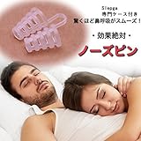 【 次世代ノーズピン！鼻腔拡張 鼻呼吸促進 】いびき 防止 小型 軽量 旅行 出先に最適 安眠グッズ 快眠 いびき 肩こり 不眠 防止 無呼吸症候群 CPAP 治療 [並行輸入品]