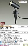大光電機 LEDスパイクライト(非調光型) DOL5210YB