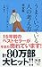 うまくいっている人の考え方 完全版 うまくいっている人の考え方 完全版