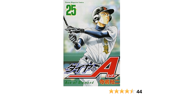 ダイヤのa Act2 ネタバレ 255 ダイヤのa Act2 ネタバレ 255 Sikatbabatfglz