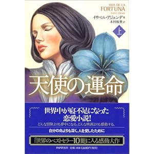 天使の運命 上 天使の運命 上