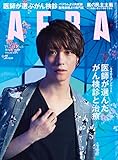 AERA (アエラ) 2019年 2/11 増大号【表紙:鈴木拡樹】 [雑誌]