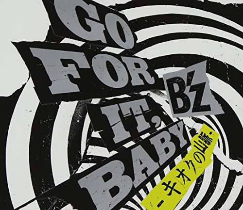 B'z エキシビジョン GO FOR IT, BABY‐キオクの山脈‐ ポスター GO FOR IT,BABY -キオクの山脈-の歌詞 | B'z | オリコンニュース