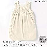プリスティン ベビー オーガニックコットン シャーリング中綿入りスリーパー ナチュラル 50-80cm