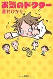 お気のドクター