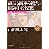 誰にも出来る殺人／棺の中の悦楽  山田風太郎ベストコレクション（角川文庫）