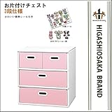 マツダ紙工業 整理タンス お片付けチェスト　3段仕様 ピンク finishingchest3-PK