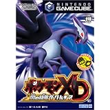 ポケモンxd闇の旋風ダーク ルギア 任天堂ゲーム攻略本 本 通販 Amazon
