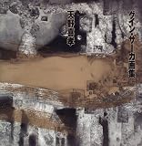 天野喜孝 グイン・サーガ画集