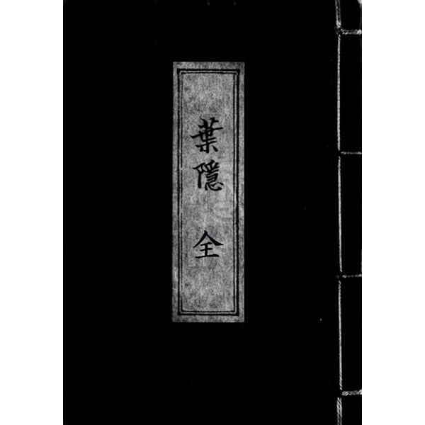 Amazon.co.jp: 新校訂 全訳注 葉隠 （上） (講談社学術文庫