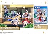 東方スペルカーニバル カーニバルエディション -PS4 【特典】スペカニ ビジュアルブック、サウンドトラックCD 同梱