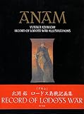 Anam―魂