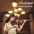 【早期購入特典あり】classique (通常盤)(オリジナルポストカードセット (2枚組)付)