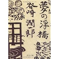 【未読・限定版サイン本】谷崎潤ー郎『蓼喰ふ虫』 未読・限定版サイン本】谷崎潤ー郎『蓼喰ふ虫』 - メルカリ