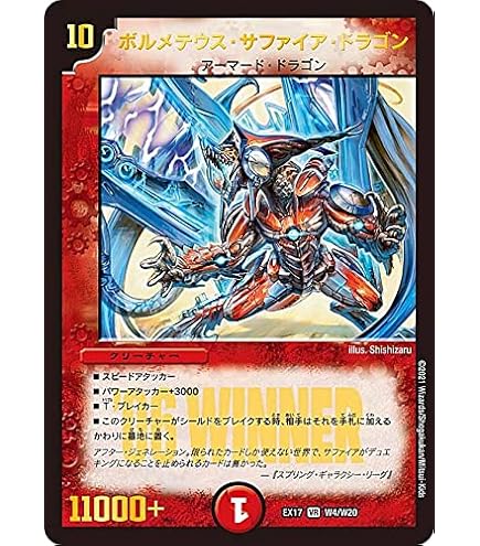 Amazon.co.jp: デュエルマスターズ ボルシャック・大和・ドラゴン