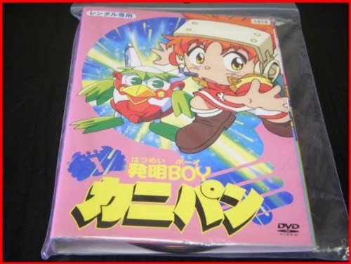 発明BOYカニパン:画像/壁紙[アニメ]