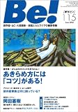 季刊[ビィ]Be!115号