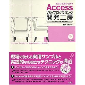 Access Vbaプログラミング開発工房 データベース構築実践編 緒方 典子 本 通販 Amazon