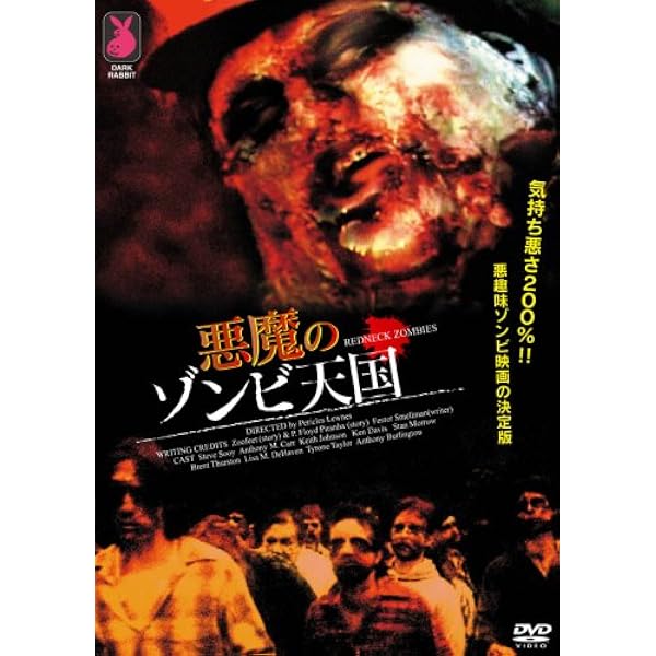 ■悪魔の毒々おばあちゃん■(1988)吹き替え版VHS