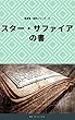 魔道書超訳シリーズ③ スター・サファイアの書