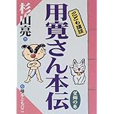 こども講談 用寛さん本伝 〈望郷の巻〉