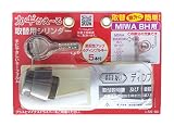 AGENT カギかえ~る 取替シリンダー LS5-BH(MIWA BH用) 防犯性の高いディンプルキーに交換できます。