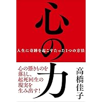 私たちが生まれてきた理由 あなたが生まれてきた理由: 偶然と必然原因と結果魂の因果律永遠