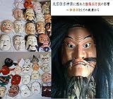 大宮住吉神楽に隠れた陰陽五行説の影響 ～神楽師としての視座から～