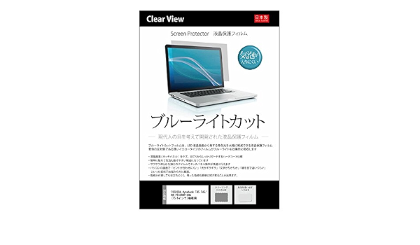 Amazon カット率35 ブルーライトカット 液晶保護フィルム グレー色タイプ Toshiba Dynabook T45 T45 Rr Pt45rrp Sha 15 6インチ 機種用 気泡が消えるエアーレス加工 クリーニングクロス ヘラ付 液晶保護フィルムマーケット スクリーン保護フィルム 通販