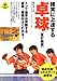 確実に上達する卓球【改訂新版】 確実に上達する卓球【改訂新版】