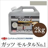 ニッペホームペイント ガッツモルタルNo.1 グレー [2kg] 水性フッ素系 着色防水剤・防藻・防カビ・吸水防止・透湿・住宅基礎・モルタル・コンクリート...