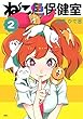 ねこ色保健室 コミック 1-2巻セット