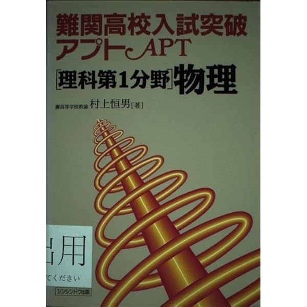 和田孫博 難関高校入試突破 中学アプト英文解釈 駸々堂出版 書き込み