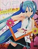 VIP -Vocaloid Important Producer -ボーカロイドMV制作テクニック