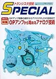 トランジスタ技術SPECIAL No.71