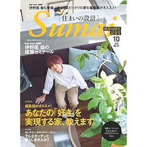 住まいの設計2018年10月号 住まいの設計2018年10月号