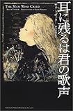 耳に残るは君の歌声